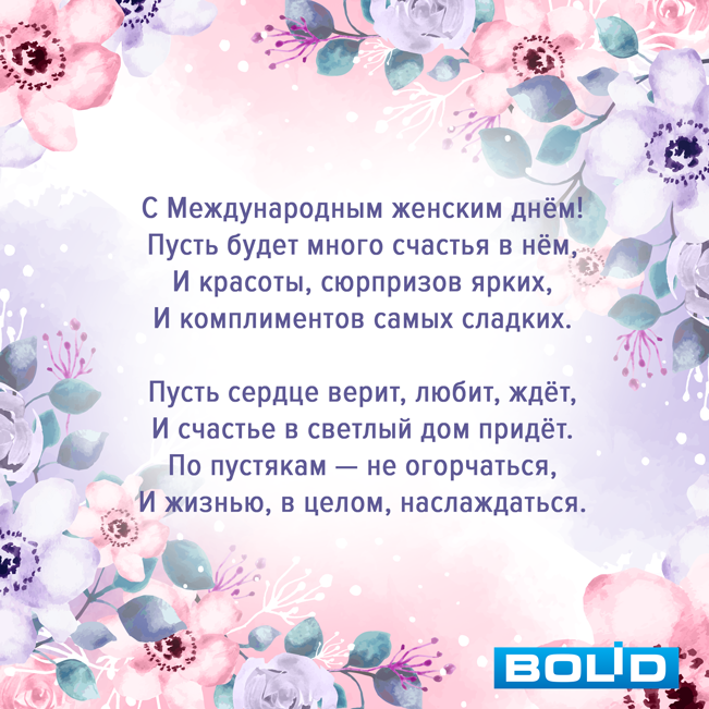 Поздравляем с Международным женским днём!