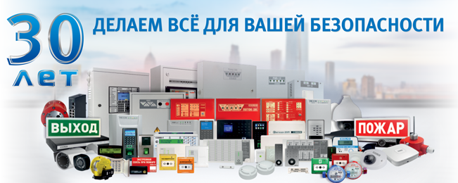 В 2021 г. компания "Болид" празднует свой 30-й День рождения. За это время наша компания стала одним из лидеров в разработке и производстве систем охранной и пожарной безопасности.