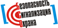 "БЕЗОПАСНОСТЬ. СИГНАЛИЗАЦИЯ. ОХРАНА – 2010"