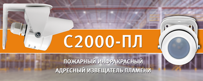 Компания "Болид" расширила ассортимент адресных извещателей для систем пожарной безопасности.