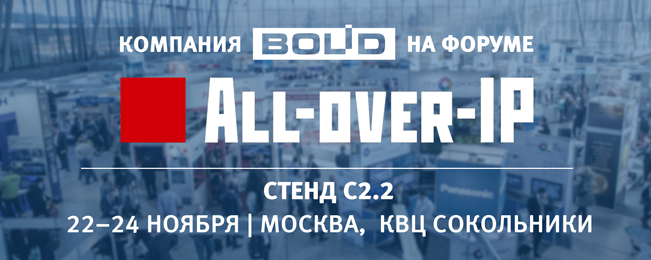 Приглашаем посетить наш стенд на форуме "All-over-IP 2017"!