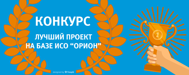 Компания "Болид" объявляет о начале традиционного конкурса "Лучший проект на базе интегрированной системы охраны "ОРИОН".