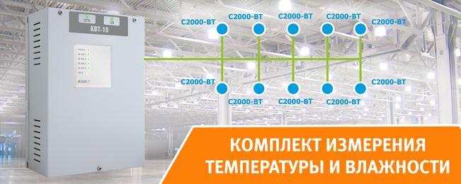 Компания "Болид" объявляет о начале поставок комплекта измерения температуры и влажности "КВТ".