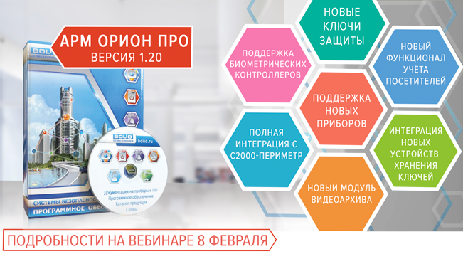 Новый функционал ПО для ОПС, СКУД, CТН