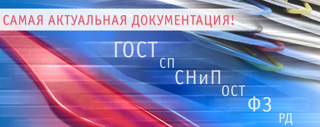 Необходимая нормативная документация всегда доступна на сайте компании "Болид".