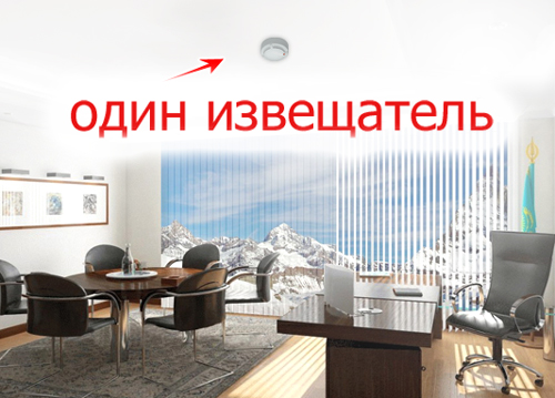 В помещении может быть установлен один извещатель!