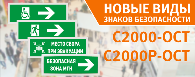 Начало поставок новых исполнений "С2000-ОСТ" и "С2000Р-ОСТ".