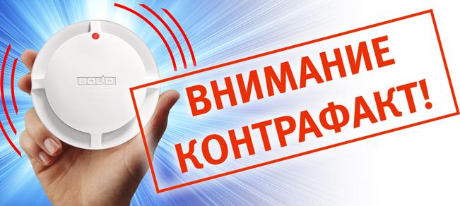 Уважаемые коллеги, информируем вас о подтверждённом факте подделки дымовых адресно-аналоговых пожарных извещателей ДИП-34А-03!