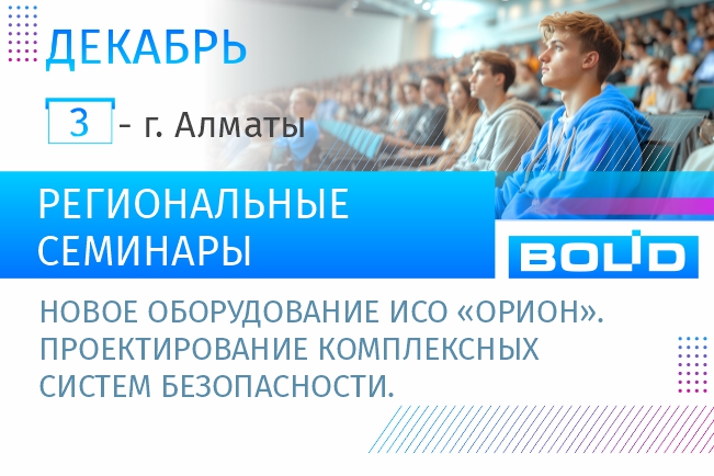 Уважаемые коллеги, приглашаем вас посетить информационный семинар в Республике Казахстан 3 декабря.