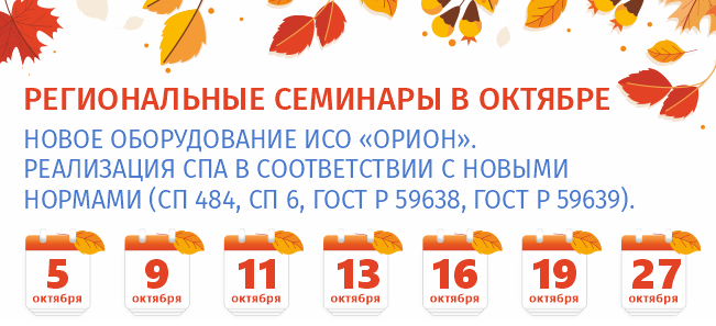 Уважаемые коллеги, в октябре 2023 года специалисты компании «Болид» вместе с партнёрами проведут семинары в городах: Краснодар, Южно-Сахалинск, Владивосток, Петропавловск-Камчатский, Хабаровск, Пермь и Санкт-Петербург!