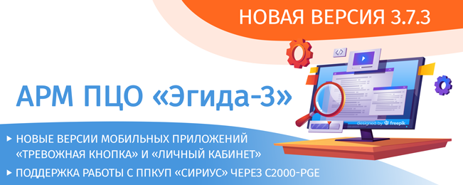 Компания «Болид» выпустила новую версию программного обеспечения для централизованного мониторинга АРМ ПЦО «Эгида-3»