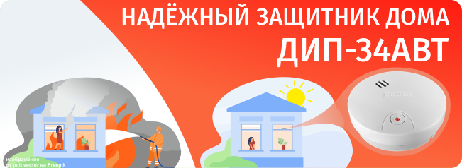 Компания «Болид» приняла участие в презентации автономных извещателей Министру МЧС.