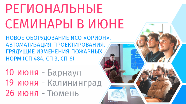 Уважаемые коллеги и партнёры! Ждём вас на наших июньских семинарах!