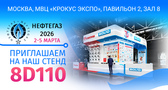 Приглашаем посетить наш стенд 8D110 на выставке «Нефтегаз-2026»  со 2 по 5 марта!
