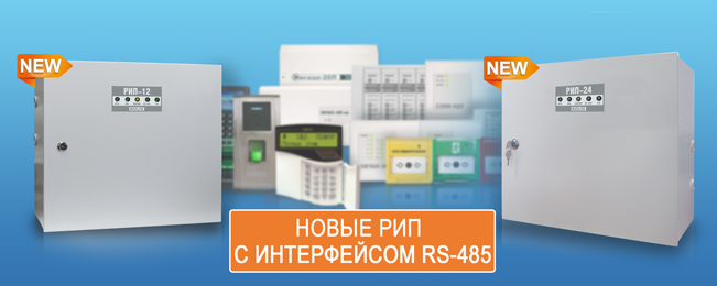 Начало поставок новых резервированных источников питания РИП-12 исп.56 и РИП-24 исп.56.