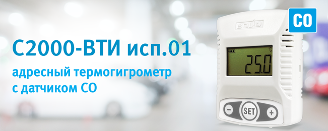 Компания "Болид" расширила ассортимент модулей ввода-вывода для систем автоматизации.