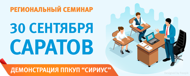 Уважаемые коллеги, приглашаем Вас посетить информационные семинары в городах России.