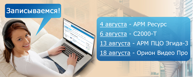 Четыре вебинара - четыре разные темы.