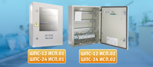 Компания "Болид" начинает поставки шкафов ШПС-12 исп.01, ШПС-12 исп.02, ШПС-24 исп.01 и ШПС-24 исп.02.
