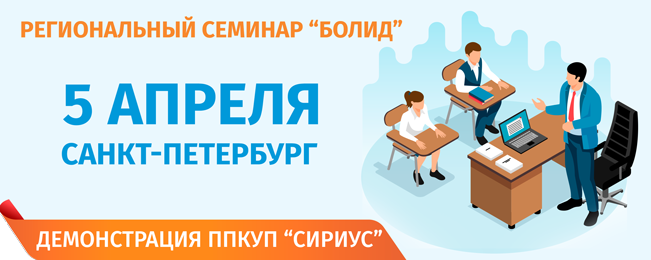 Уважаемые коллеги, приглашаем Вас посетить информационный семинар в Северо-Западном федеральном округе.