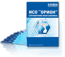 Специально к выставке MIPS 2013 мы подготовили Справочник монтажника, в котором приведен порядок установки и проверки после монтажа основных приборов и устройств, входящих в интегрированную систему охраны  "Орион".