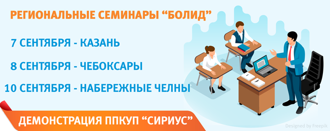 Уважаемые коллеги, приглашаем Вас посетить информационные семинары в городах России.