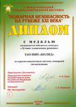 II  Международная специализированная выставка "Пожарная безопасность на рубеже XXI века" - 2002 (Москва, ВВЦ, 24 - 27 сентября 2002 г.)