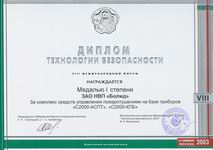 VIII Международный Форум "Технологии безопасности - 2003" (Москва, ВВЦ, 4 - 7 февраля 2003 г.)