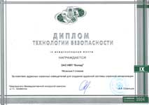 IX Международный Форум "Технологии безопасности - 2004" (Москва, ВВЦ, 3 - 6 февраля 2004 г.)
