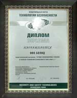 X Международный Форум "Технологии безопасности - 2005" (Москва, ВВЦ, 1 - 4 февраля 2005 г.)