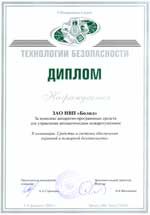 X Международный Форум "Технологии безопасности - 2005" (Москва, ВВЦ, 1 - 4 февраля 2005 г.)