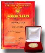 4-я Международная специализированная выставка "Пожарная безопасность XXI века" (Москва, ВВЦ, 27 - 30 сентября 2005 г.)