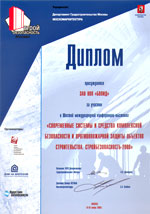 Шестая международная конференция-выставка "Современные системы и средства комплексной безопасности и противопожарной защиты объектов строительства. Стройбезопасность-2008" (Москва, Дом на Брестской, 19 - 20 ноября 2008 г.)