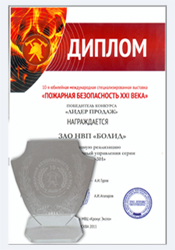 10-ая Международная специализированная выставка "ПОЖАРНАЯ БЕЗОПАСНОСТЬ XXI ВЕКА" (Москва, Крокус Экспо, 13-16 сентября 2011 года.)