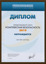 12-й международный салон "Комплексная безопасность 2019"