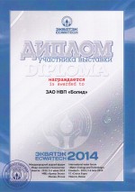 Международный водный форум "Вода: экология и технология" ЭКВАТЭК-2014 (3-6 июня 2014 г., МВЦ "Крокус Экспо", Москва)