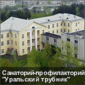 Здание профилактория ОАО "Первоуральского Новотрубного завода", г. Первоуральск Свердловской области