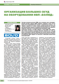 Организация больших СКУД  на оборудовании НВП «Болид»