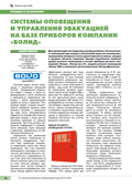 Системы оповещения и управления эвакуацией  на базе приборов компании «Болид»