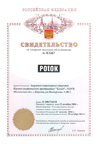 POTOK® – белый на черном фоне