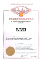 SIRIUS® – белый на черном фоне