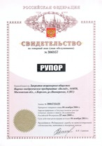 РУПОР® – белый на черном фоне