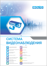 Система видеонаблюдения