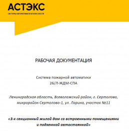 3-х секционный жилой дом со встроенными помещениями и подземной автостоянкой