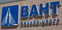 БЦ Вант. Офисный центр 7-этажный