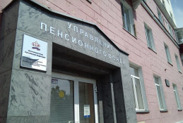 Управление пенсионного фонда России