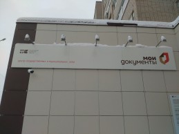 ОПС КОГАУ "МФЦ" г. Киров, ул. Упита 13