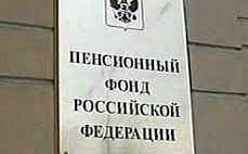 Управление пенсионного фонда РФ