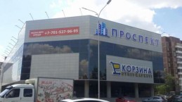 ТЦ Проспект