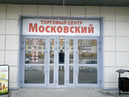 Торговый центр с подземным паркингом